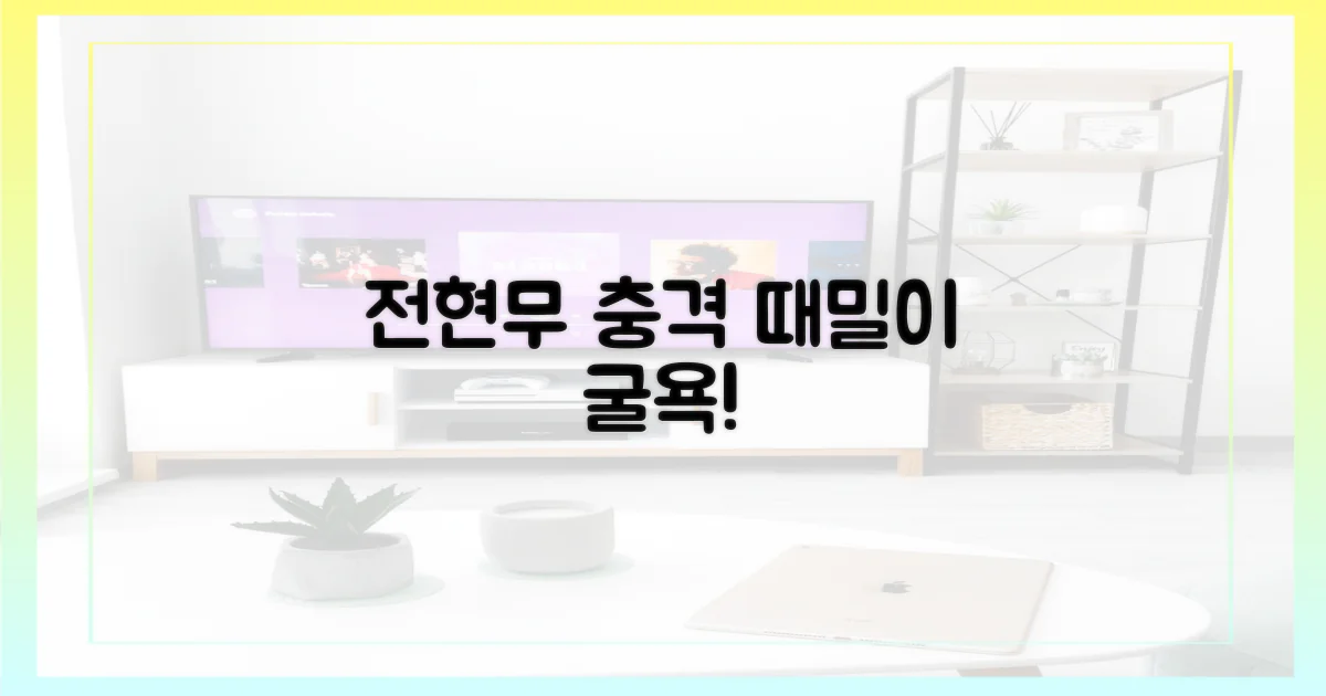 전현무, 때밀이 굴욕