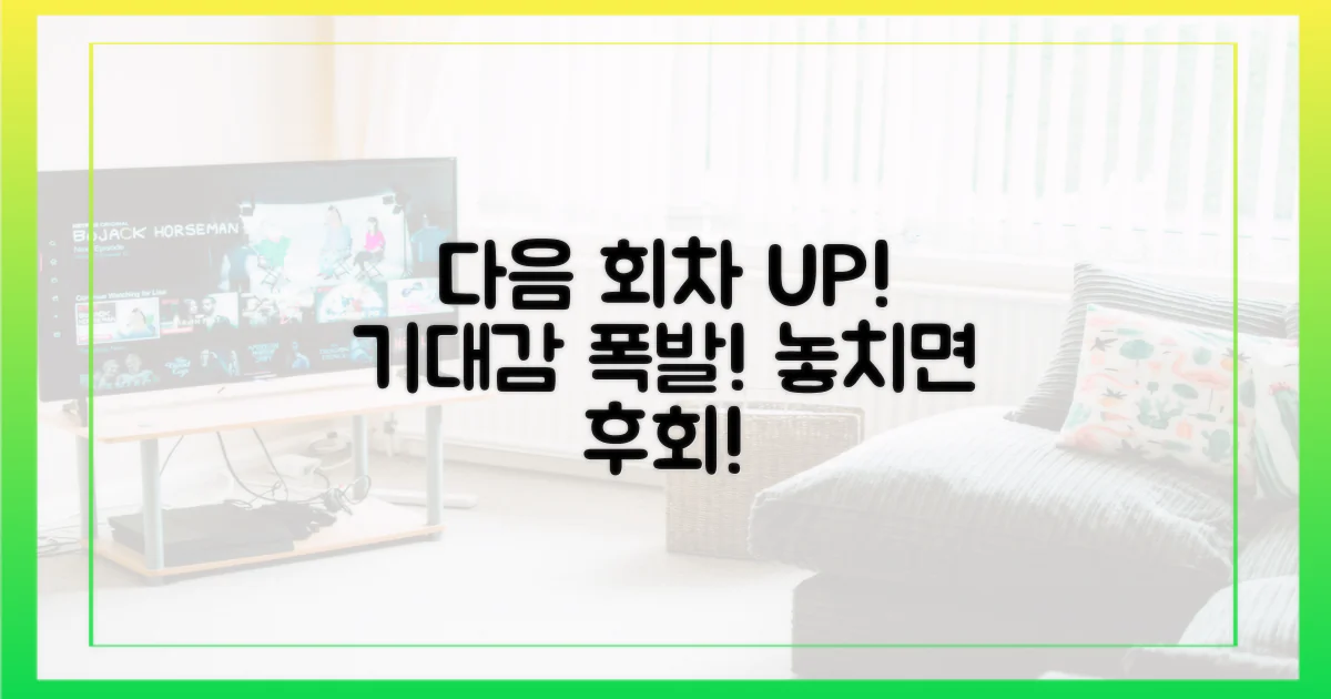 다음 회차 기대감 UP