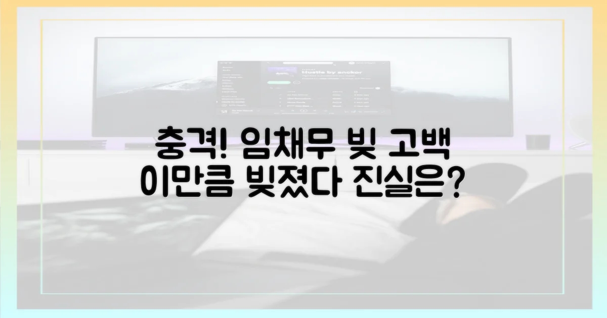 임채무, 빚 고백 충격