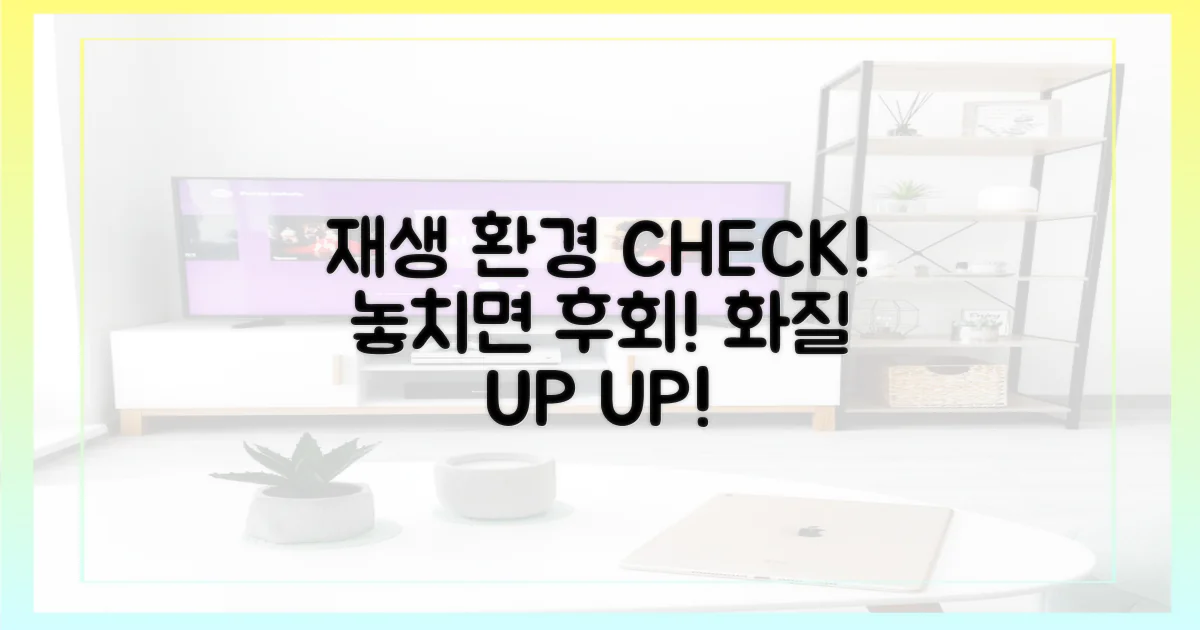 영상 재생 환경 점검하세요