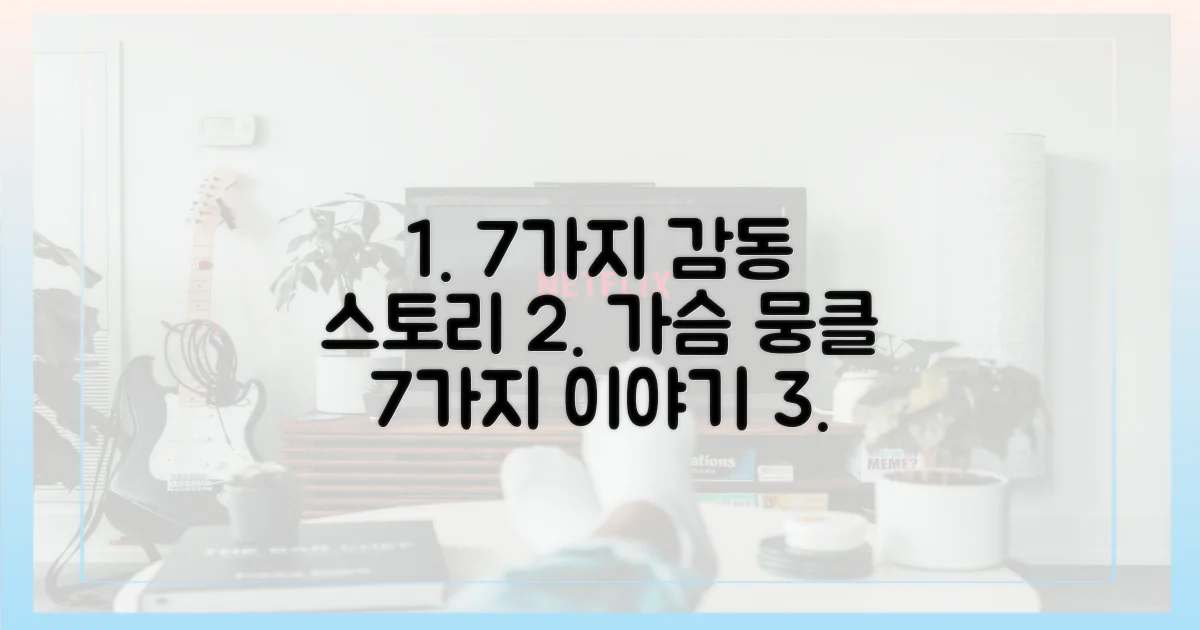 7가지 감동 스토리