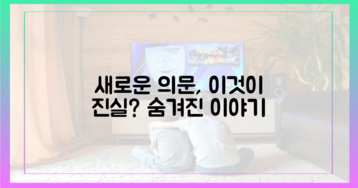 보도 후 불거진 새로운 의문