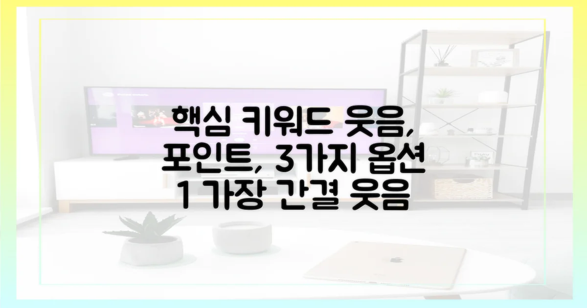 3가지 웃음 포인트