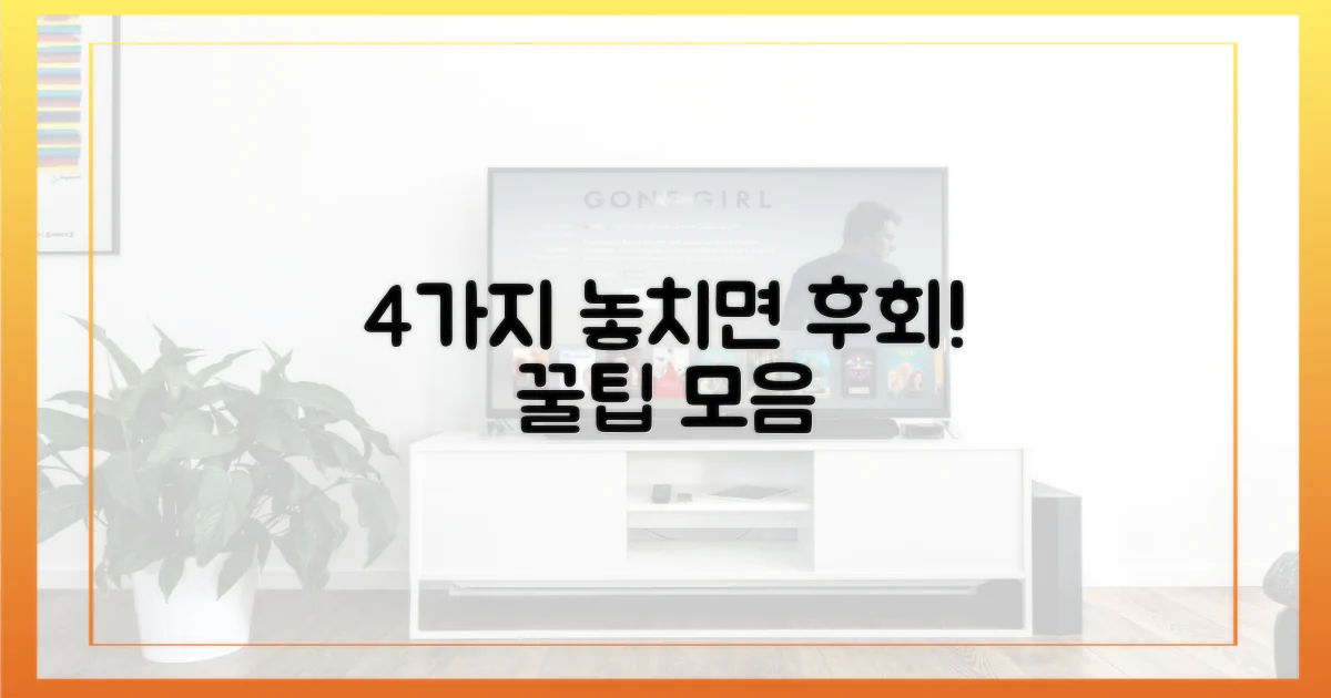 4가지 놓치면 후회