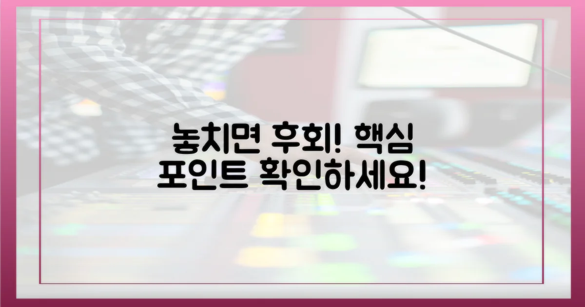 놓치기 쉬운 포인트, 확인하라!