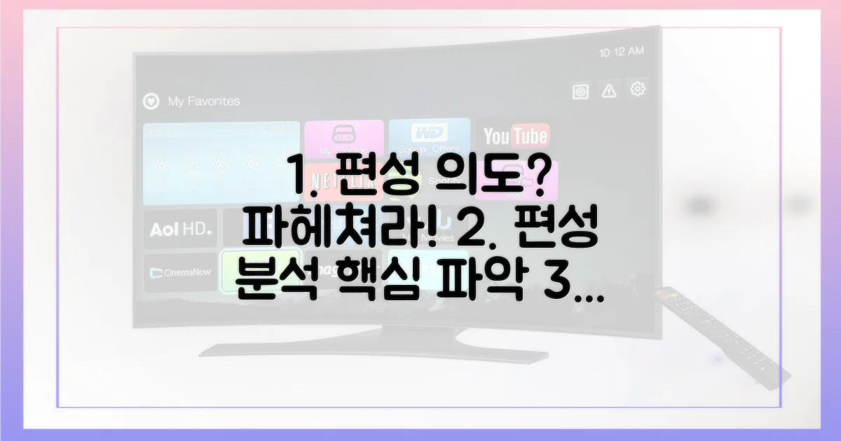 편성 의도, 제대로 파헤쳐라!