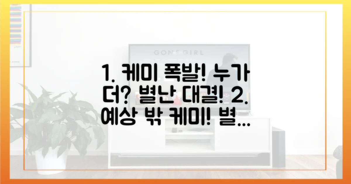 예상 밖 케미, 누가 더 별난가?