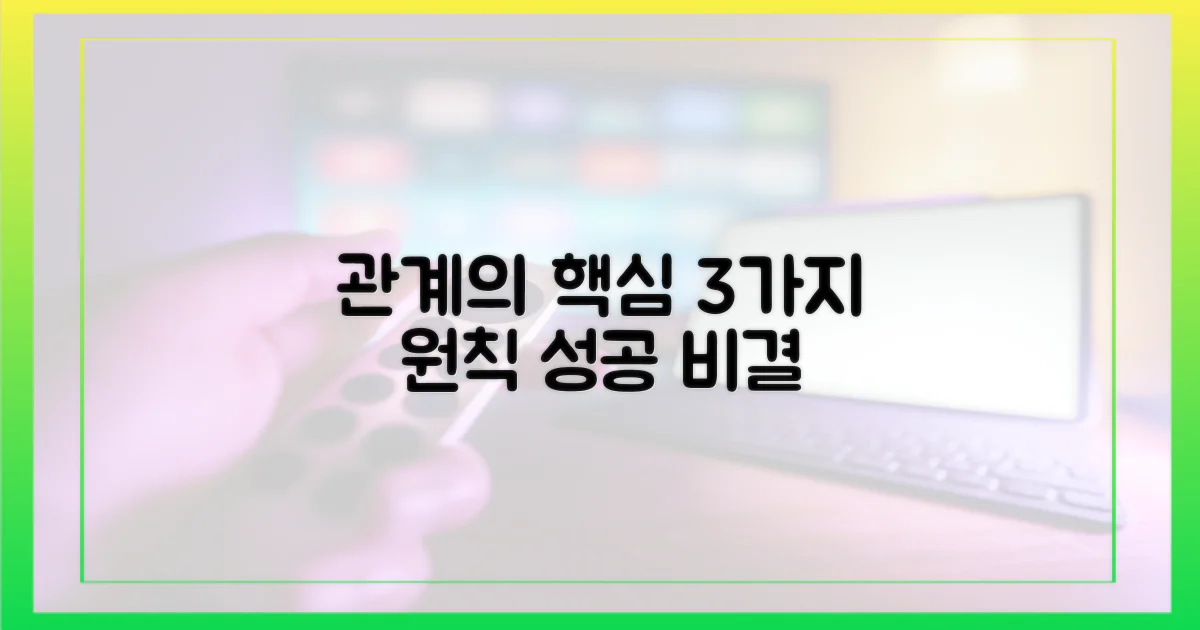 3인간 관계 핵심