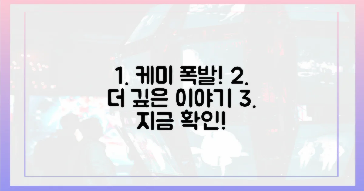 티격태격 케미, 더 깊이 파고들어 보세요!