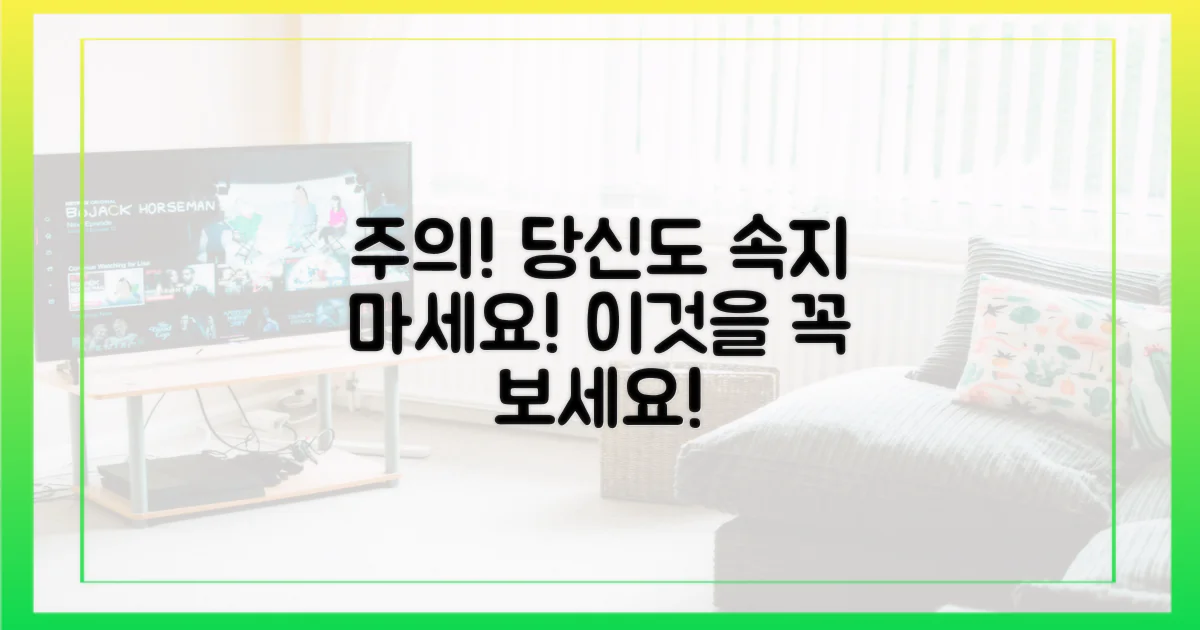 당신도 속지 마세요