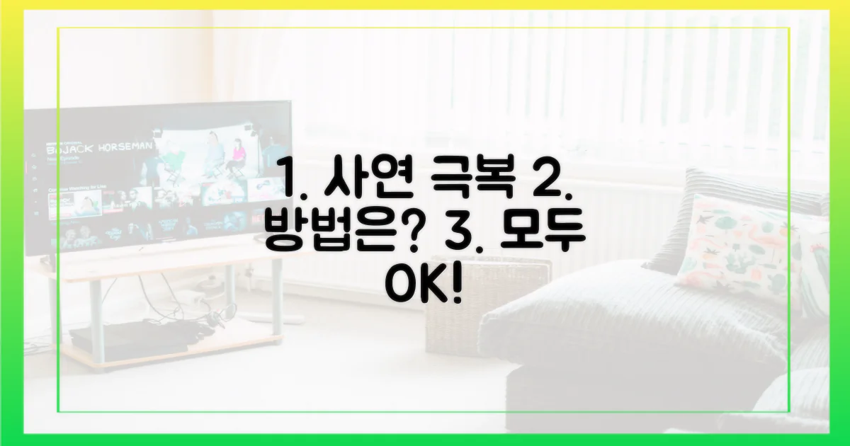 서로 다른 사연, 어떻게 극복할까?