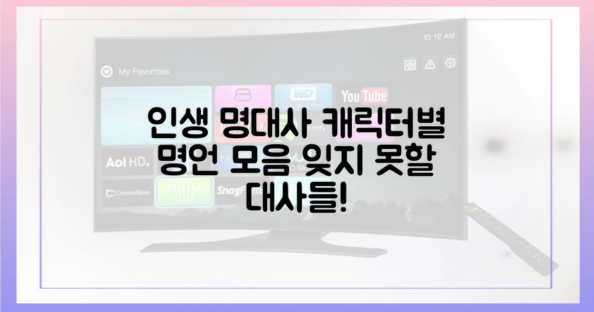 캐릭터별 극찬 명대사