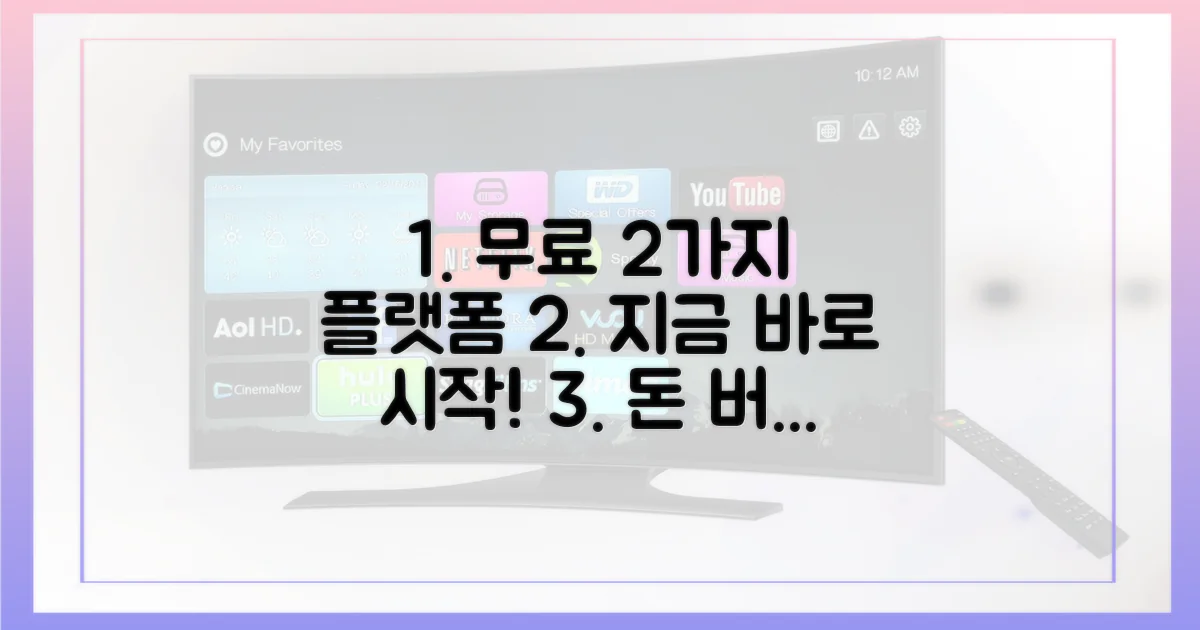 2가지 무료 플랫폼