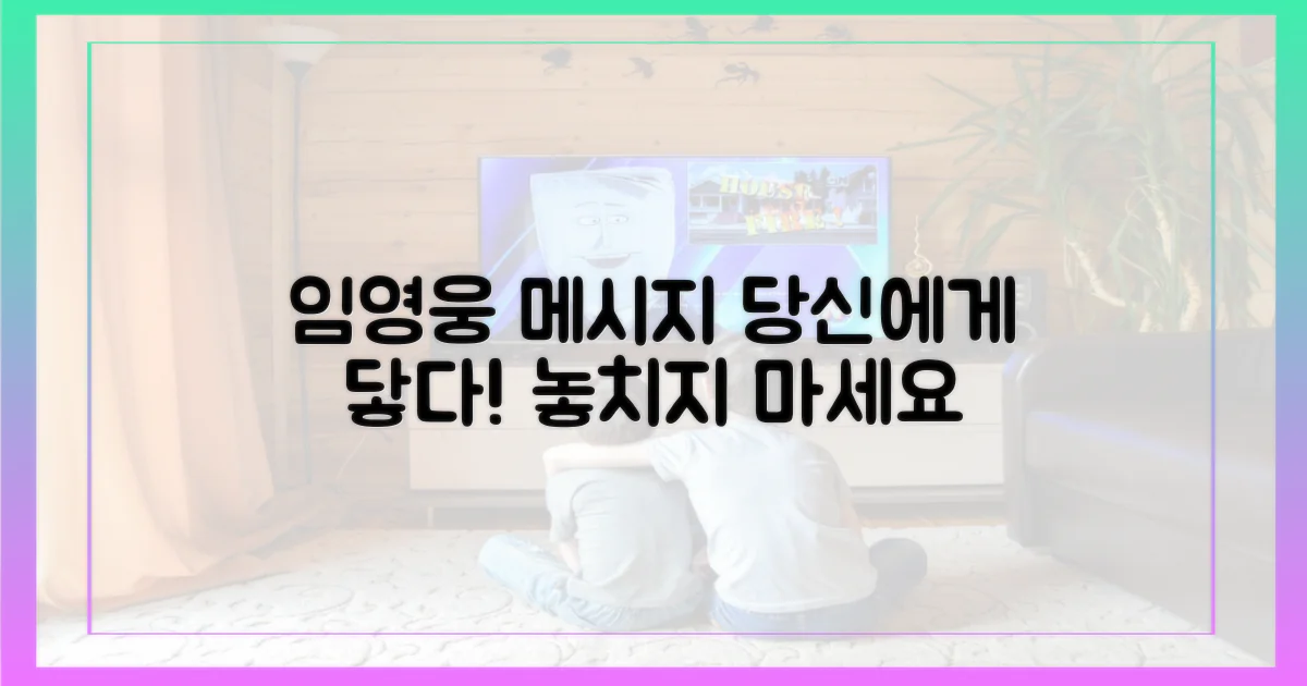 임영웅의 메시지, 당신에게 닿을 거예요
