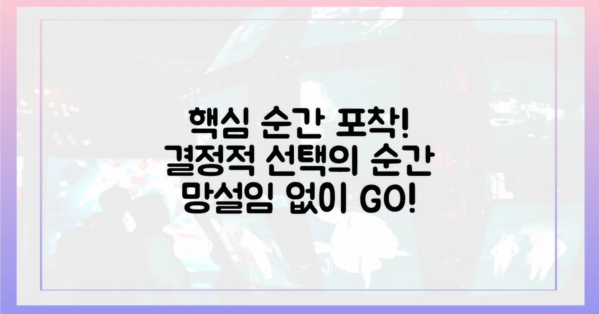 선택의 순간을 포착하세요.