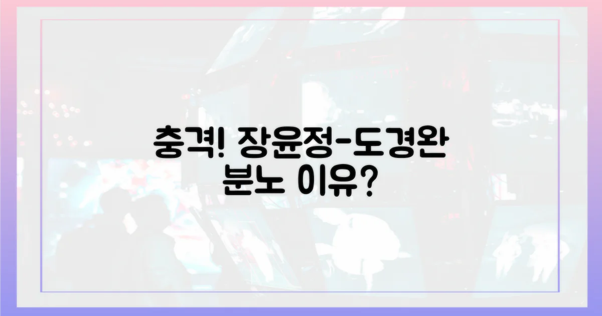 장윤정-도경완, 왜 분노했나