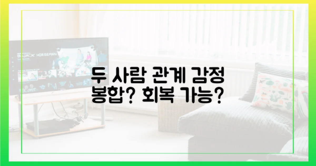 두 사람의 감정선 봉합?