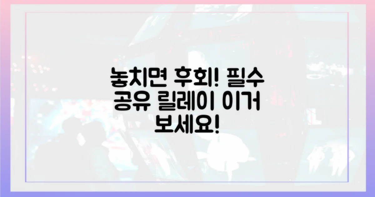 이거 보세요!" 공유 릴레이