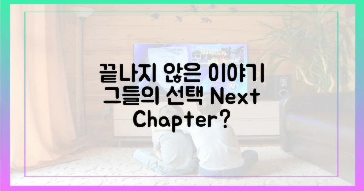 끝나지 않은 이야기, 그들의 선택