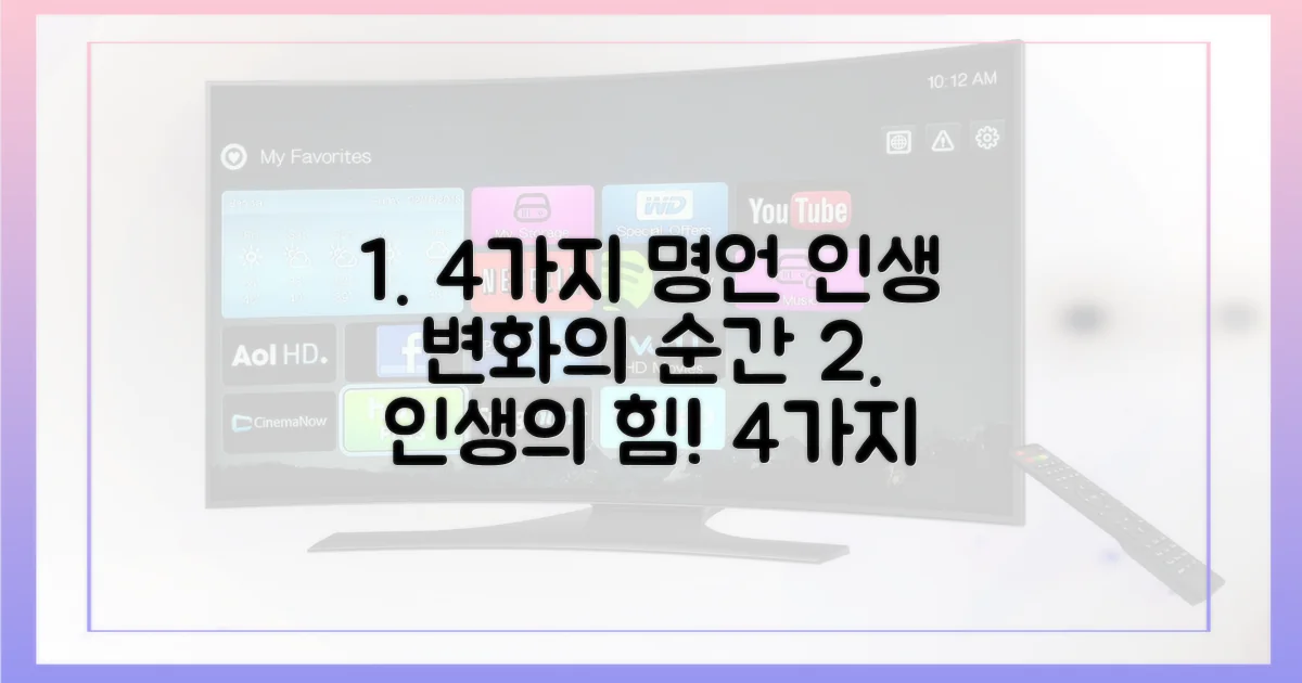 4가지 명언의 순간