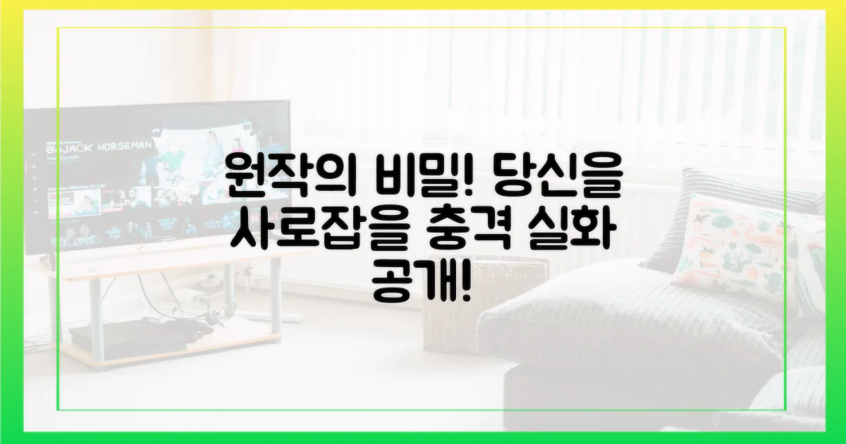 당신을 사로잡을 원작의 비밀을 확인하세요!