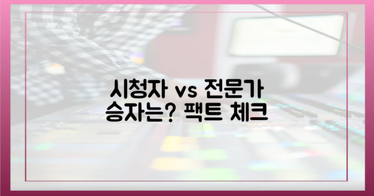 시청자 반응 vs 전문가 평가