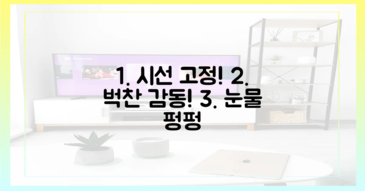 시선 고정 vs 벅찬 감동