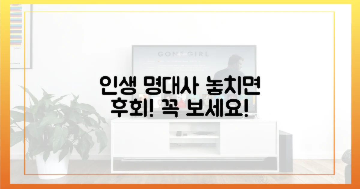 인생 명대사, 놓치지 마세요!