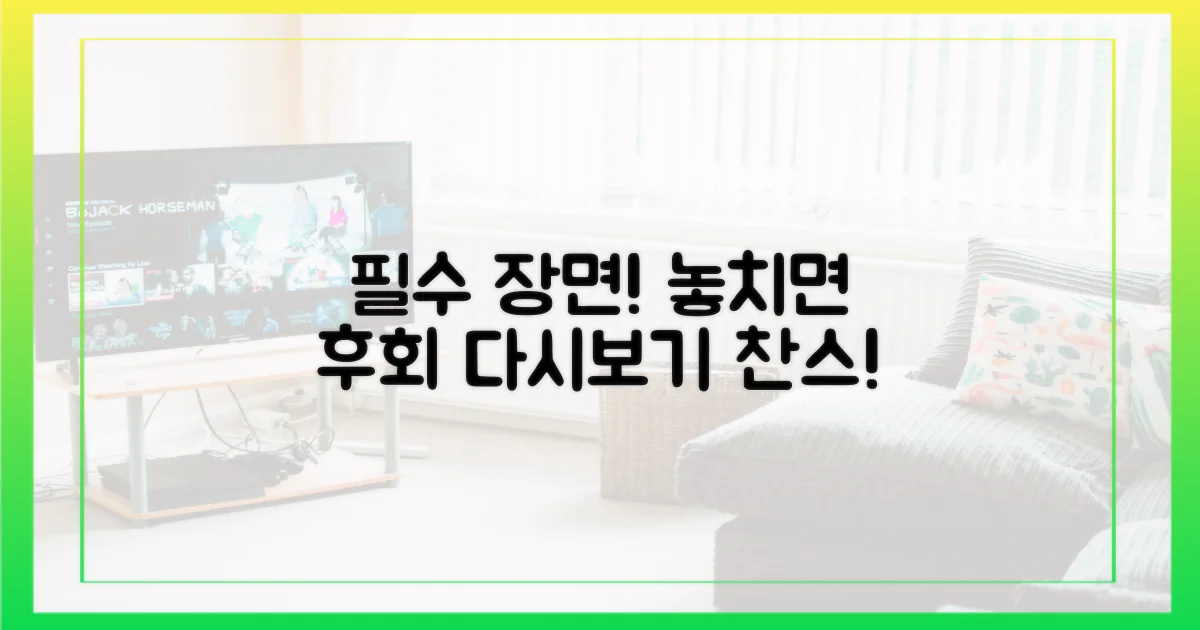 다시보기, 이 장면 꼭 챙기세요!