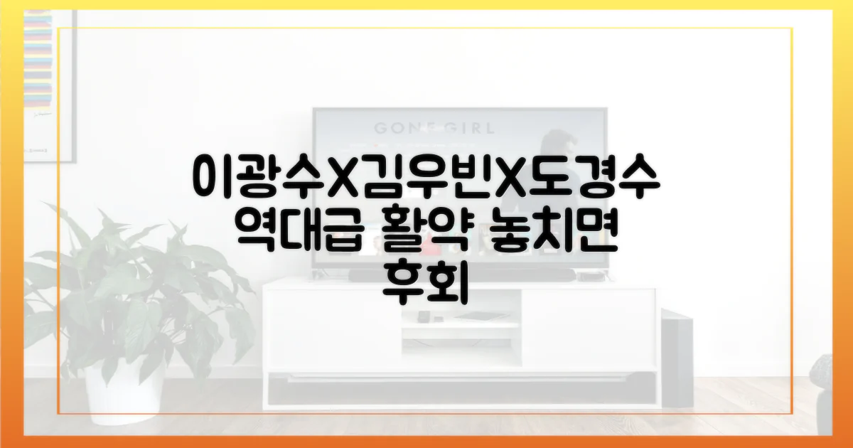 이광수X김우빈X도경수, 활약 보세요!