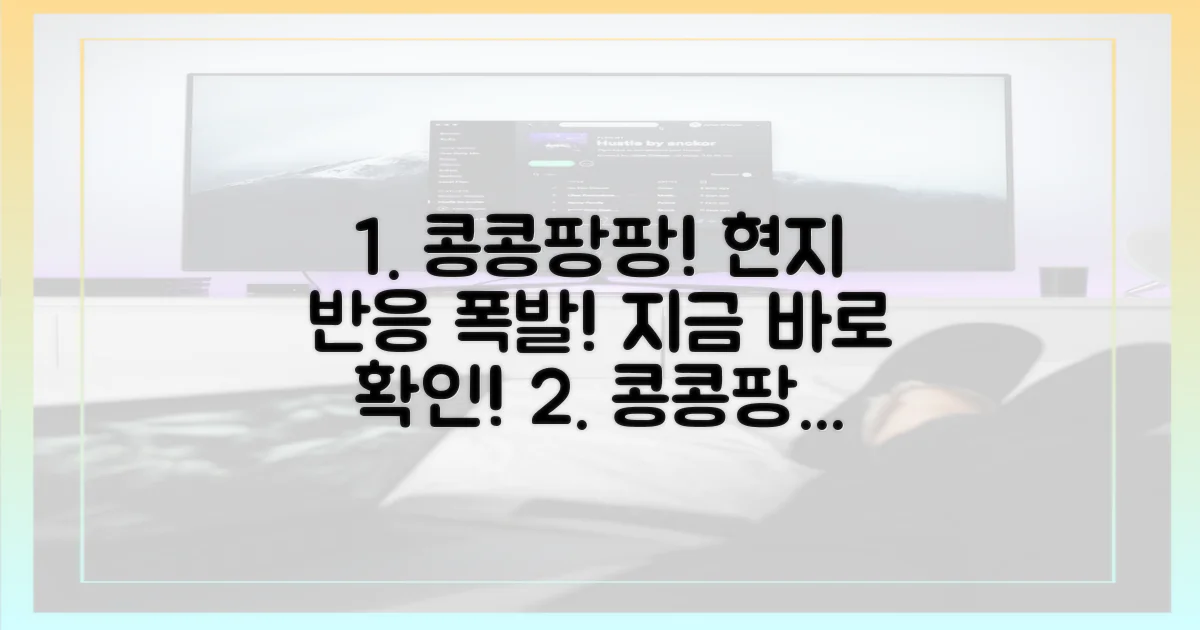 콩콩팡팡' 현지 인기, 살펴보세요!