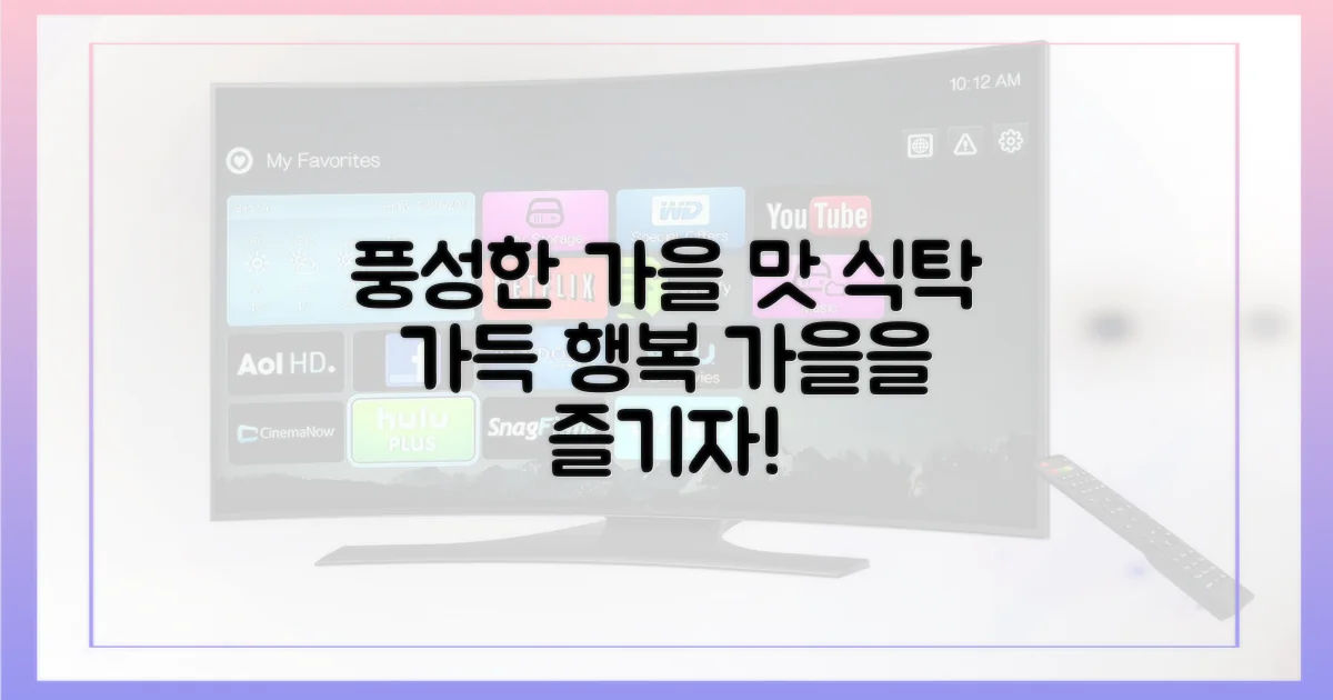 풍요로운 가을 식탁