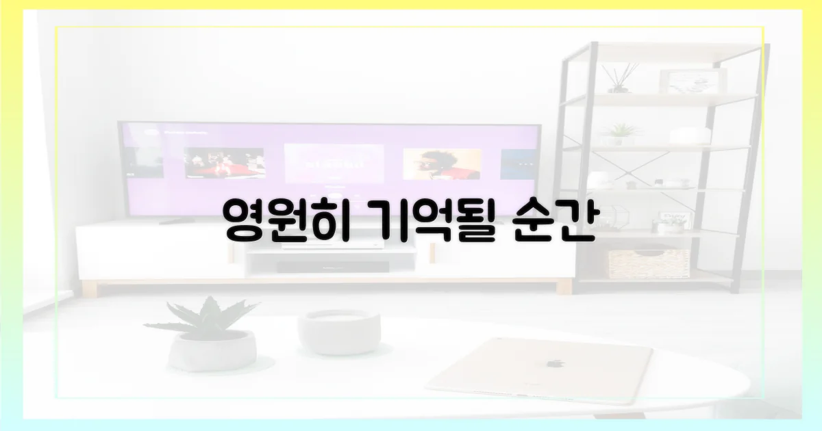 이 순간을 영원히 기억하세요