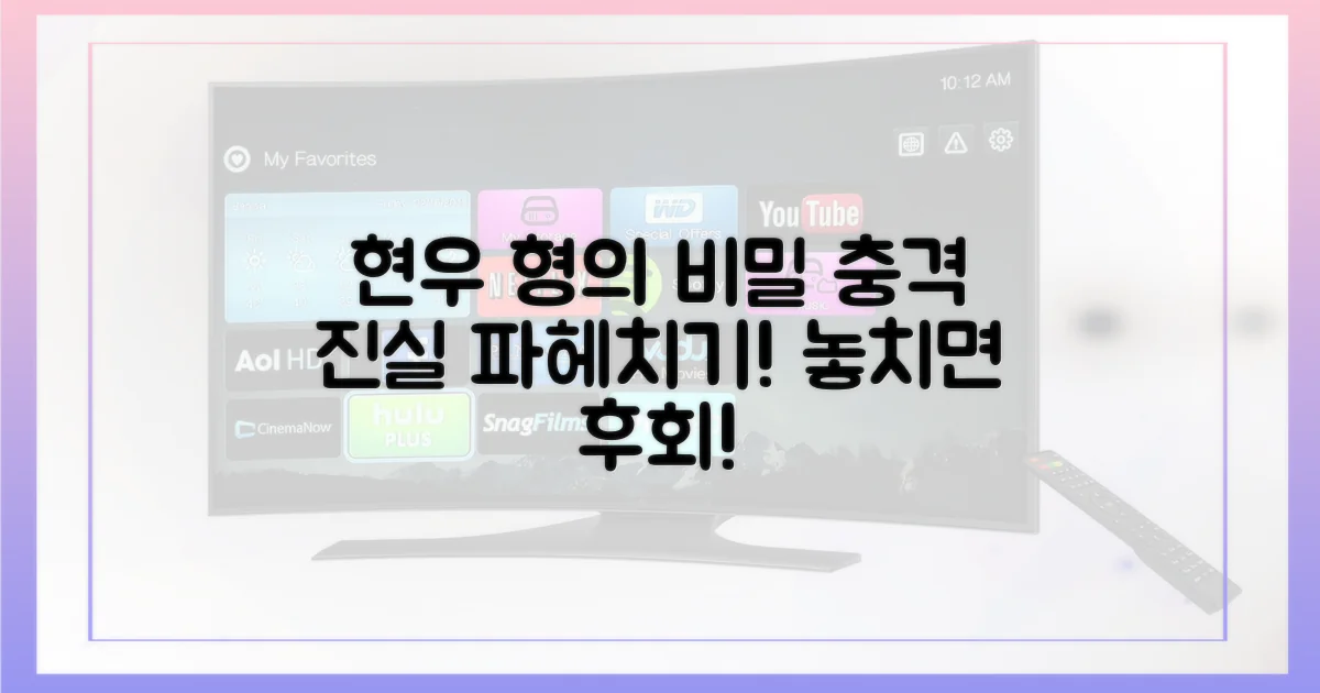 현우 형의 진실 파헤쳐보세요.