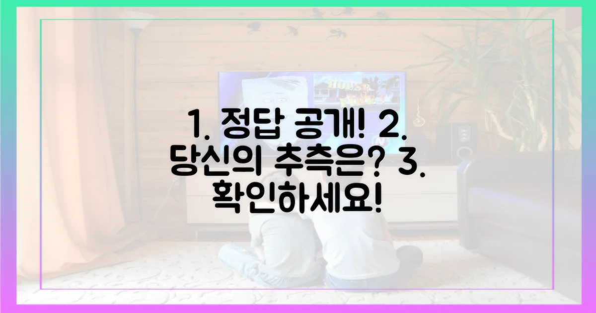 당신의 추측을 확인하세요.