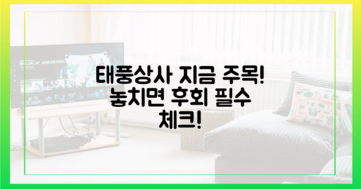 지금 바로 태풍상사에 주목하세요!