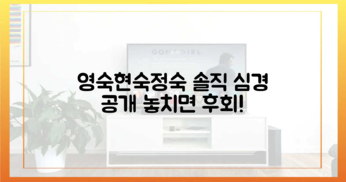 영숙-현숙-정숙, 심경을 느껴보세요