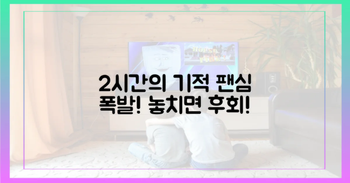 2시간, 팬심을 사로잡다