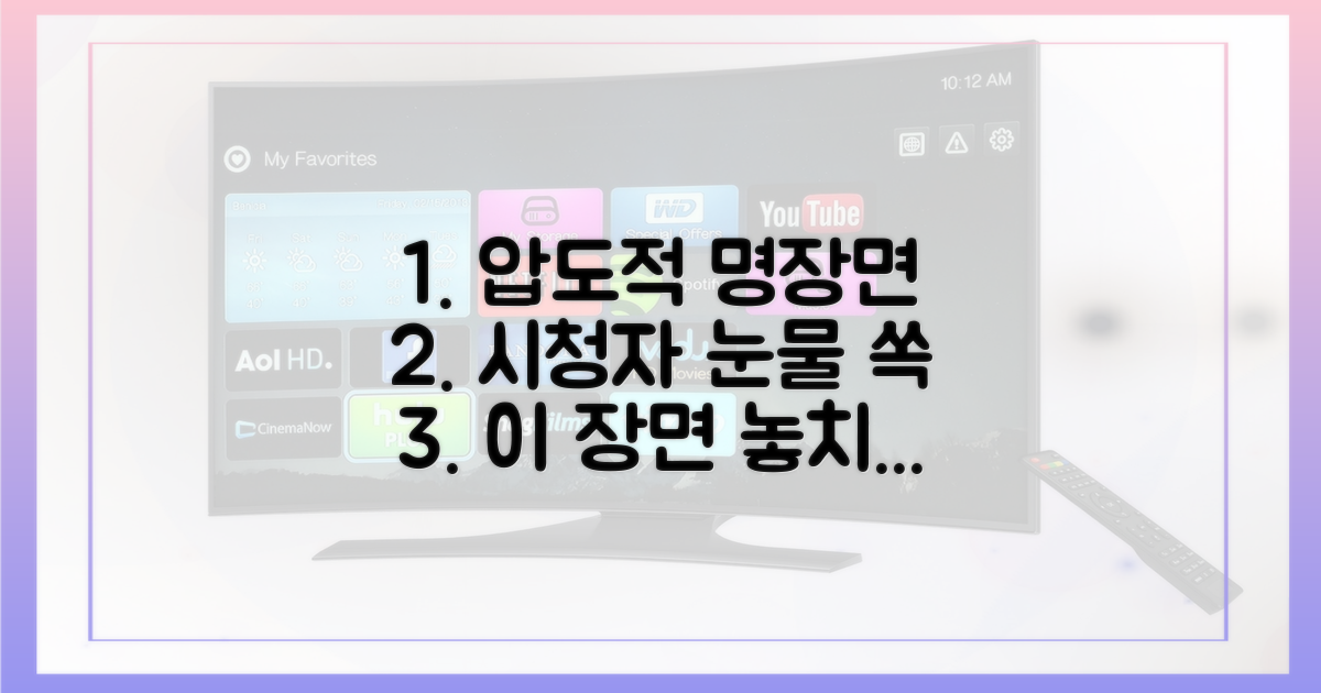 시청자 사로잡은 명장면