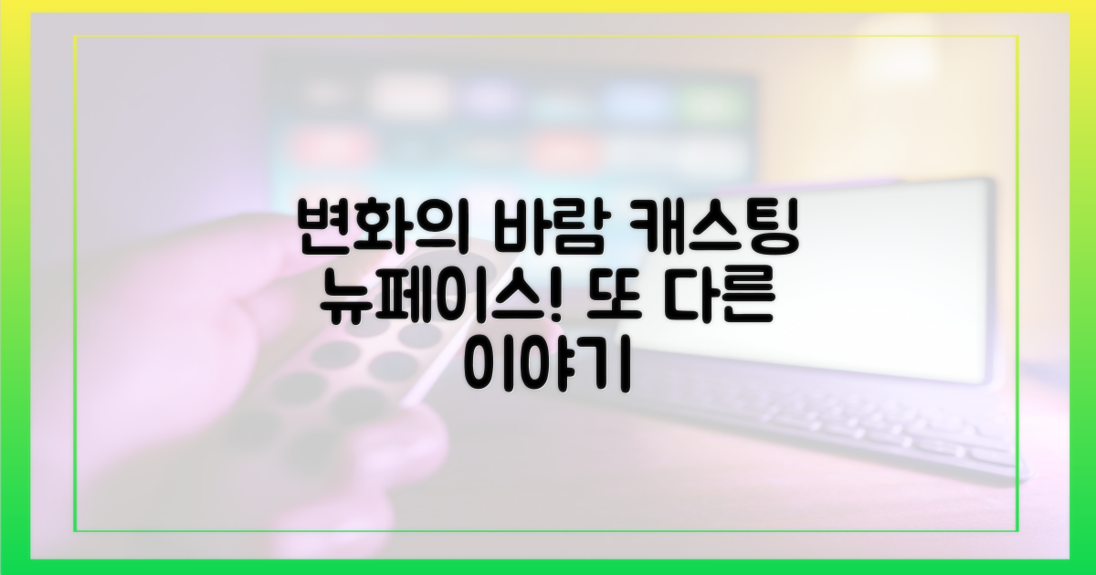 출연진 구성의 변화