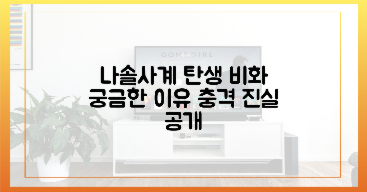 나솔사계'의 탄생 배경