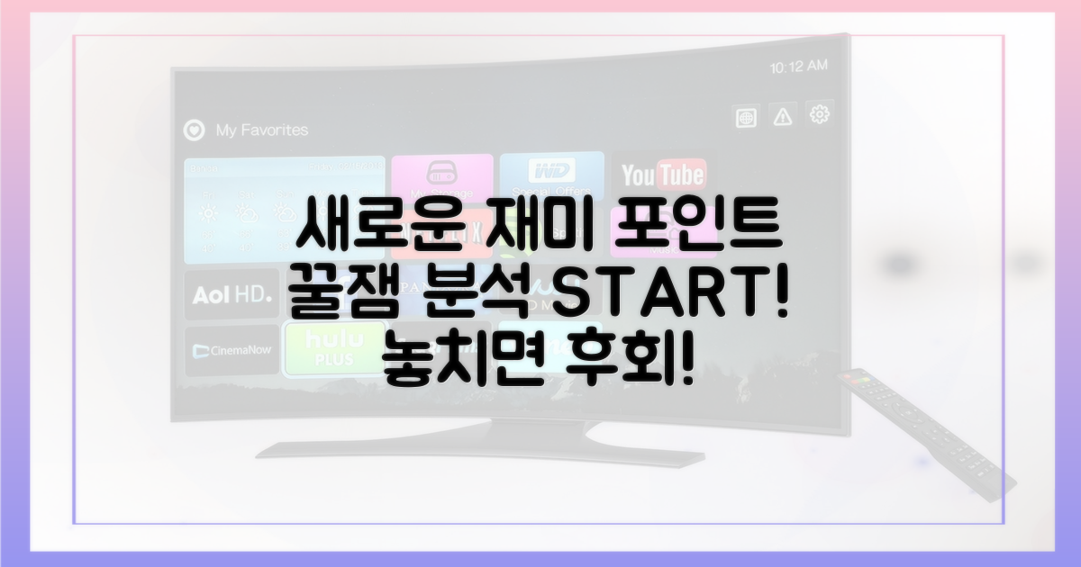 새로운 재미 포인트 분석