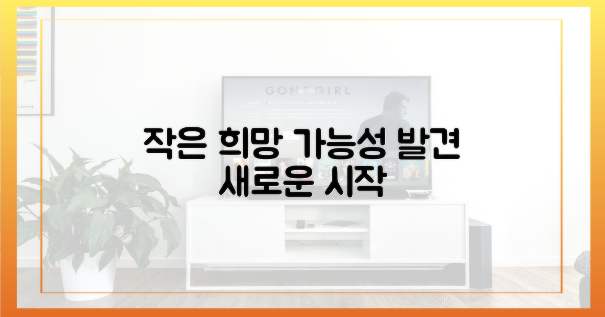 희망의 조짐: 작은 가능성