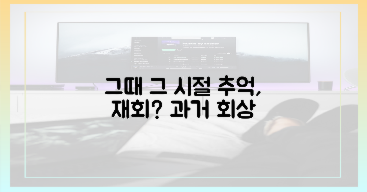 과거 회상: 그때 그 시절, 재회?