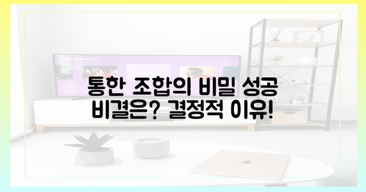 왜 이들의 조합이 통했을까?