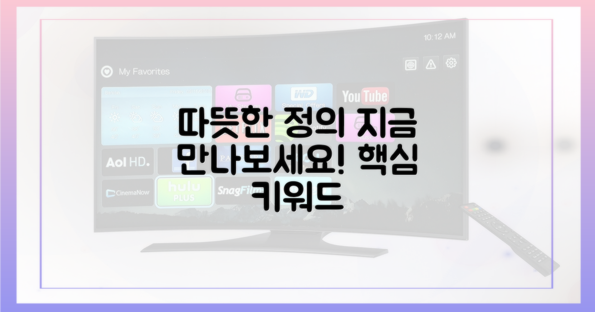 따뜻한 정의, 지금 만나보세요