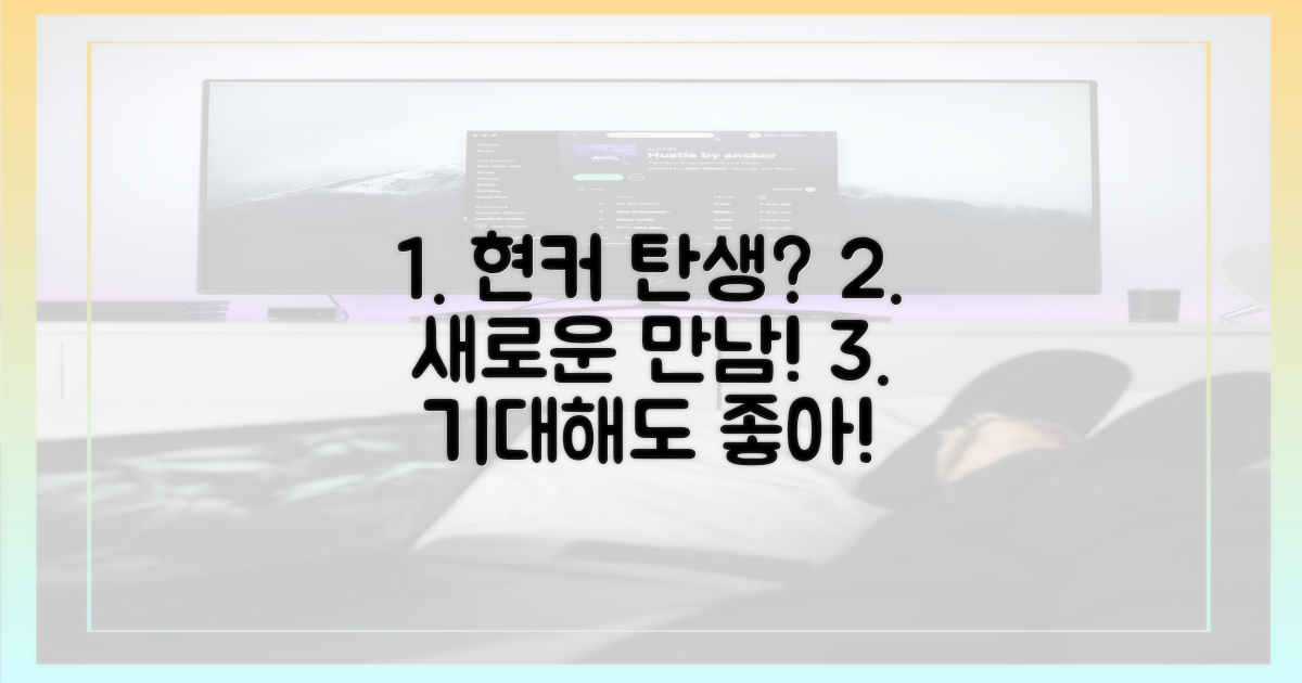 새로운 현커 탄생 신호