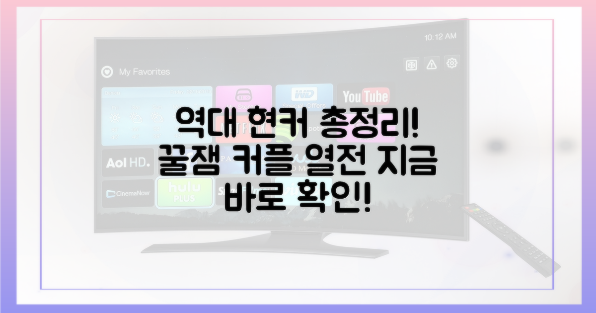 역대 현커 커플 총정리