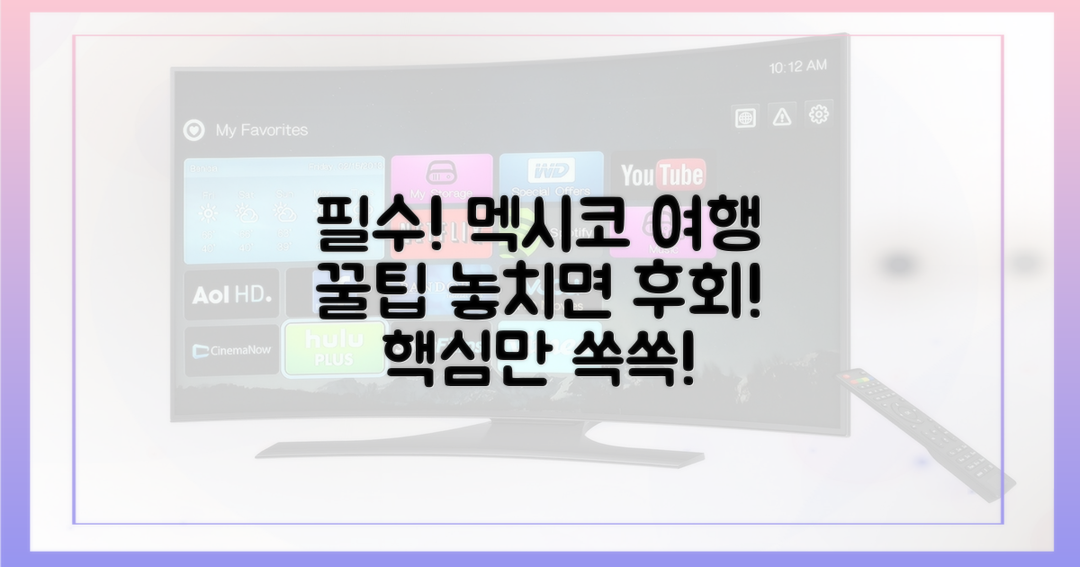 멕시코 여행, 이것만은 알아두자