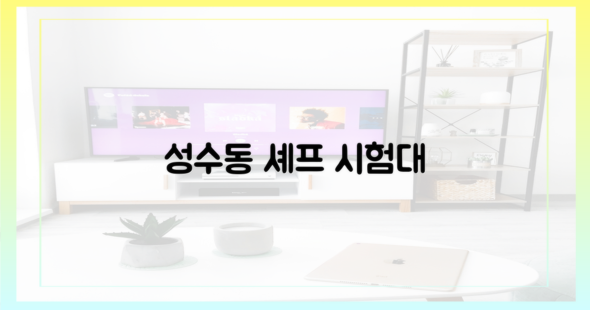 성수동 상권, 셰프의 시험대